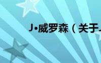 J·威罗森（关于J·威罗森的简介）