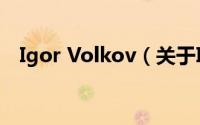 Igor Volkov（关于Igor Volkov的简介）