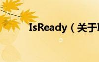 IsReady（关于IsReady的简介）