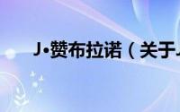J·赞布拉诺（关于J·赞布拉诺的简介）