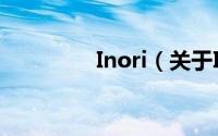 Inori（关于Inori的简介）