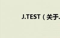 J.TEST（关于J.TEST的简介）