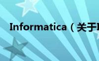 Informatica（关于Informatica的简介）