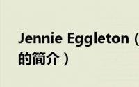 Jennie Eggleton（关于Jennie Eggleton的简介）