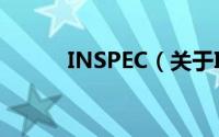 INSPEC（关于INSPEC的简介）