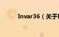 Invar36（关于Invar36的简介）