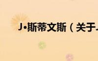 J·斯蒂文斯（关于J·斯蒂文斯的简介）
