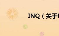 INQ（关于INQ的简介）
