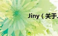 Jiny（关于Jiny的简介）
