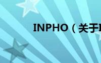 INPHO（关于INPHO的简介）