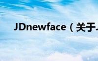 JDnewface（关于JDnewface的简介）