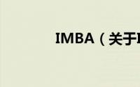 IMBA（关于IMBA的简介）