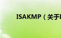 ISAKMP（关于ISAKMP的简介）