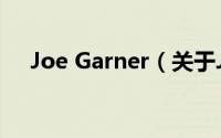 Joe Garner（关于Joe Garner的简介）