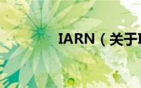IARN（关于IARN的简介）