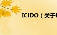 ICIDO（关于ICIDO的简介）
