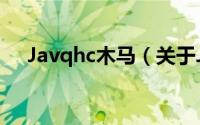 Javqhc木马（关于Javqhc木马的简介）