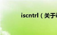 iscntrl（关于iscntrl的简介）
