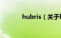 hubris（关于hubris的简介）