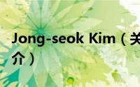 Jong-seok Kim（关于Jong-seok Kim的简介）