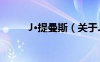 J·提曼斯（关于J·提曼斯的简介）