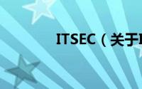 ITSEC（关于ITSEC的简介）