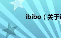 ibibo（关于ibibo的简介）
