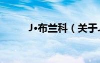 J·布兰科（关于J·布兰科的简介）