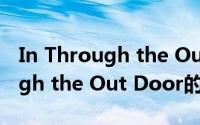 In Through the Out Door（关于In Through the Out Door的简介）