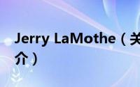 Jerry LaMothe（关于Jerry LaMothe的简介）