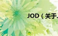 JOD（关于JOD的简介）