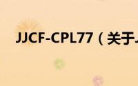 JJCF-CPL77（关于JJCF-CPL77的简介）