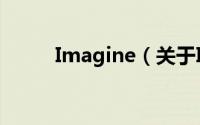 Imagine（关于Imagine的简介）