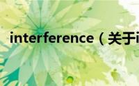 interference（关于interference的简介）