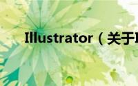 Illustrator（关于Illustrator的简介）