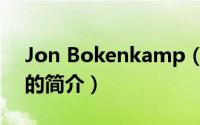 Jon Bokenkamp（关于Jon Bokenkamp的简介）