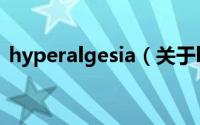 hyperalgesia（关于hyperalgesia的简介）