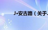J·安古路（关于J·安古路的简介）
