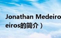 Jonathan Medeiros（关于Jonathan Medeiros的简介）