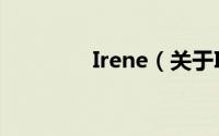 Irene（关于Irene的简介）