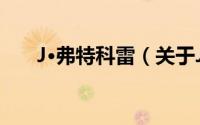 J·弗特科雷（关于J·弗特科雷的简介）
