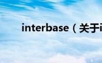 interbase（关于interbase的简介）