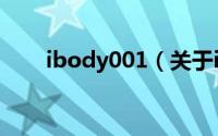ibody001（关于ibody001的简介）