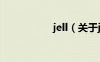jell（关于jell的简介）
