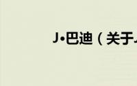 J·巴迪（关于J·巴迪的简介）