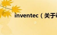 inventec（关于inventec的简介）
