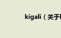 kigali（关于kigali的简介）