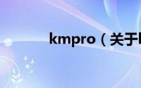 kmpro（关于kmpro的简介）