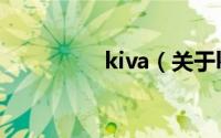 kiva（关于kiva的简介）