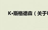 K·斯格德森（关于K·斯格德森的简介）